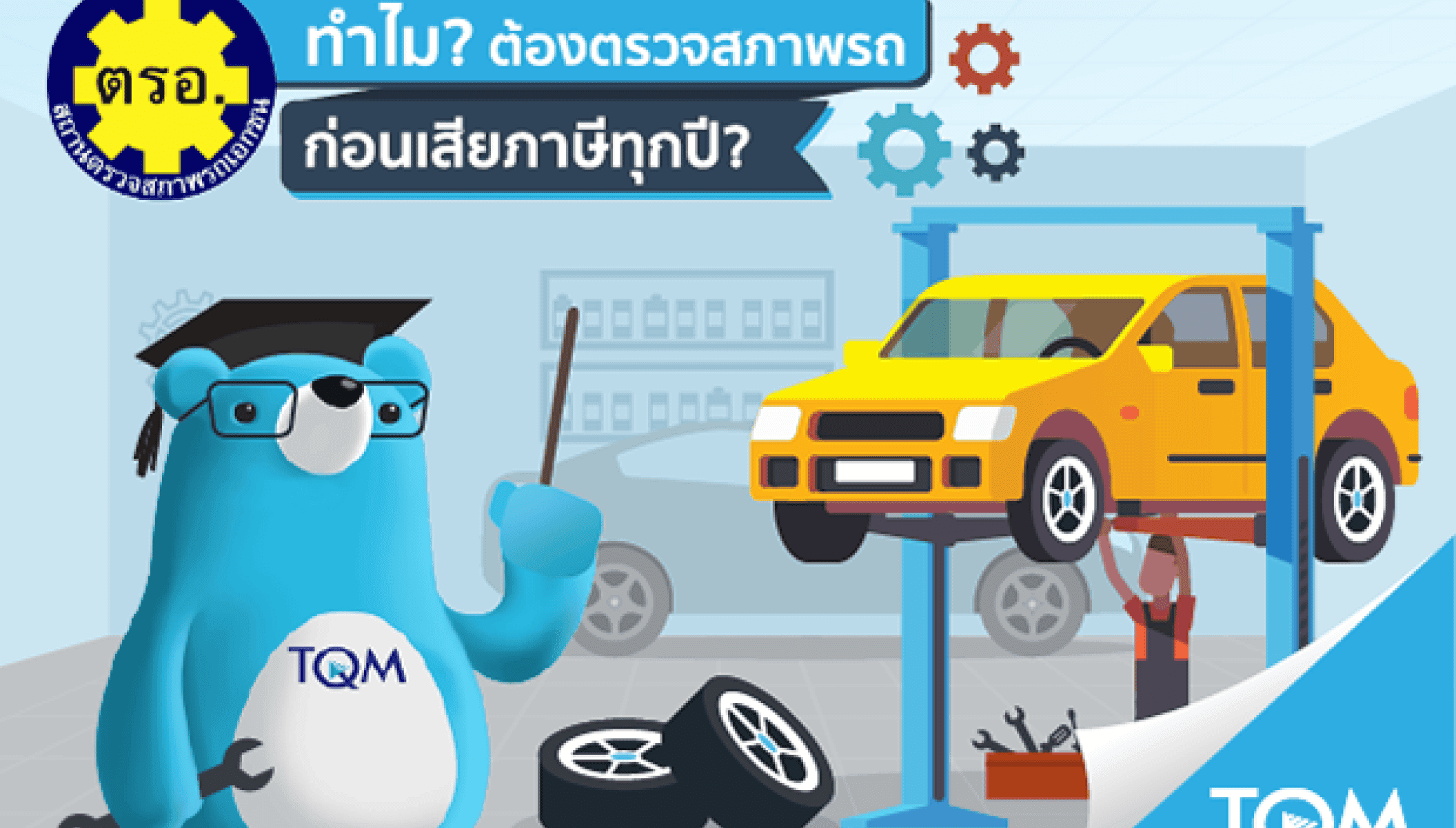 Inspection Before Tax